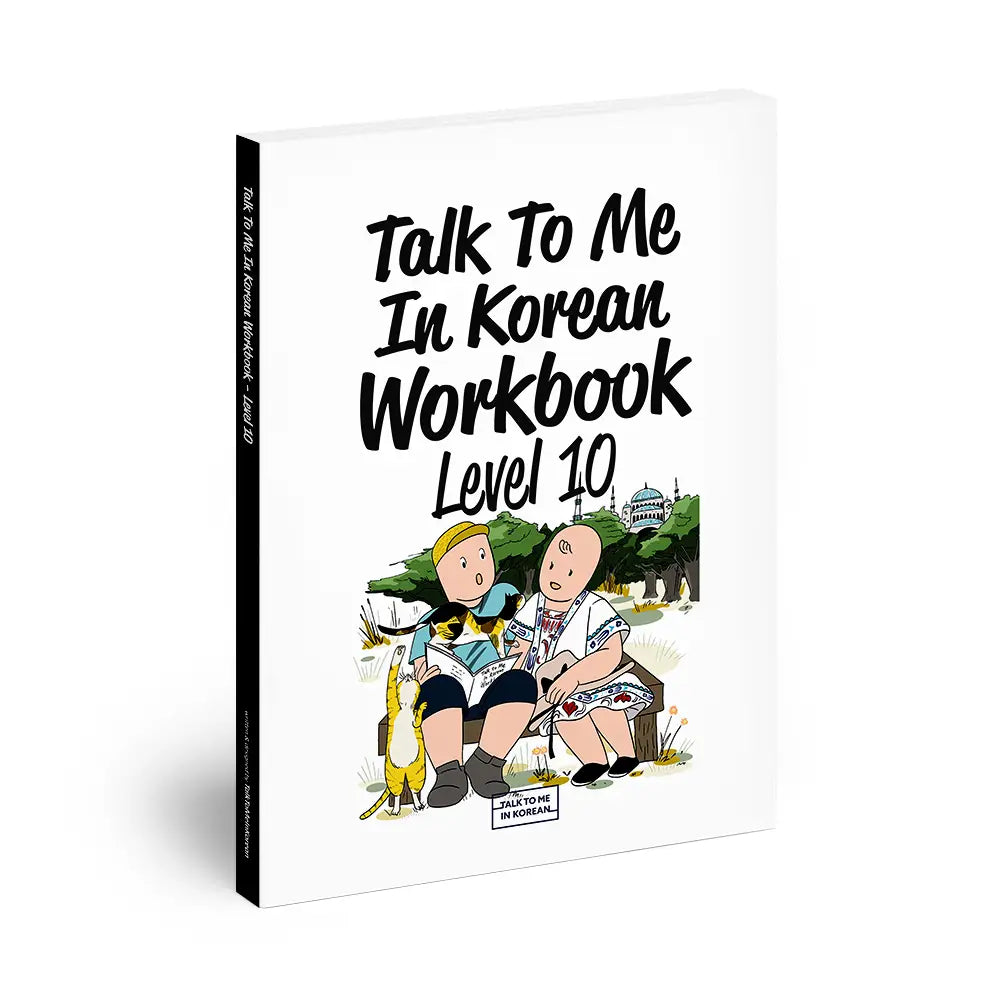Talk To Me In Korean (1~10)